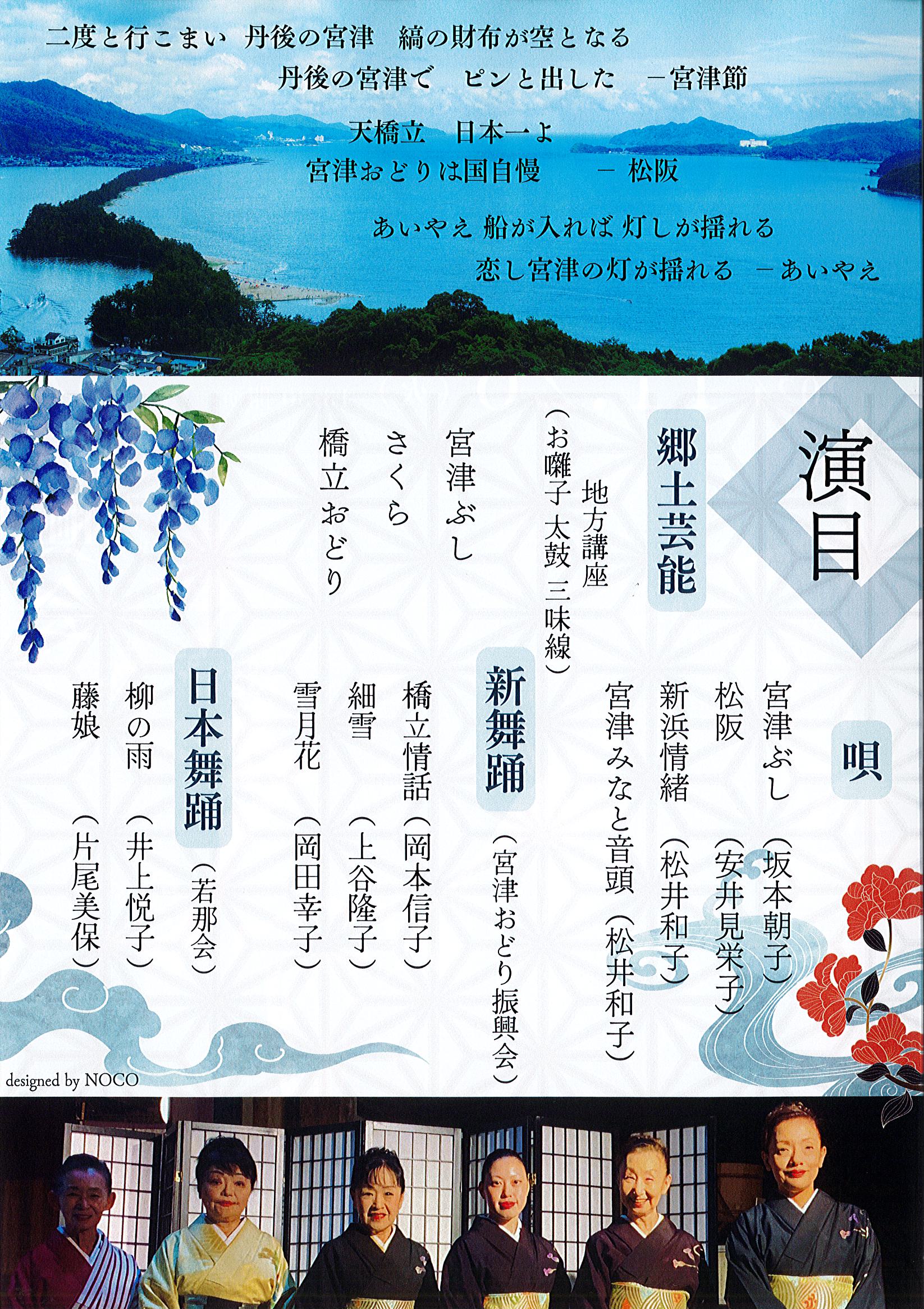 宮津おどり振興会「ささやかな文化祭』を開催 - 「海の京都」天橋立